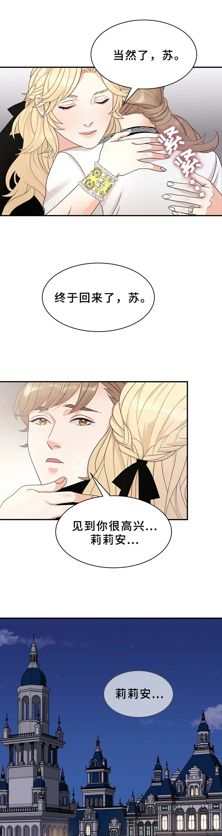 公爵的养女漫画,第6章：生气1图