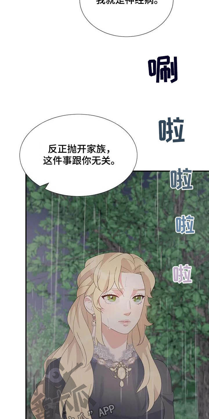 公爵的教法漫画,第44章：神经病1图