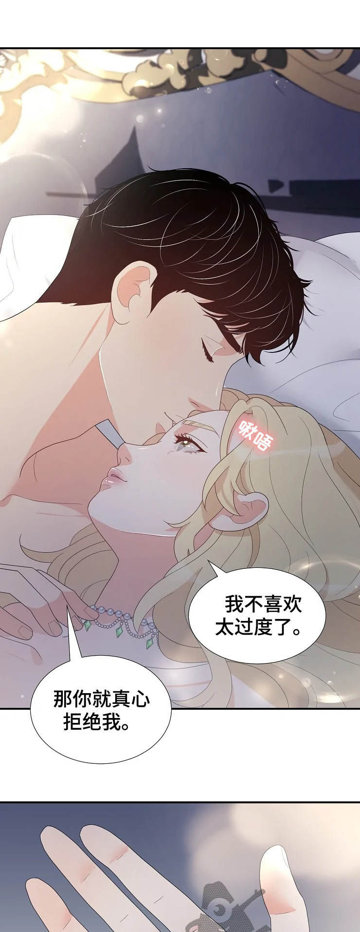 公爵到底是什么漫画,第23章：瞬间1图