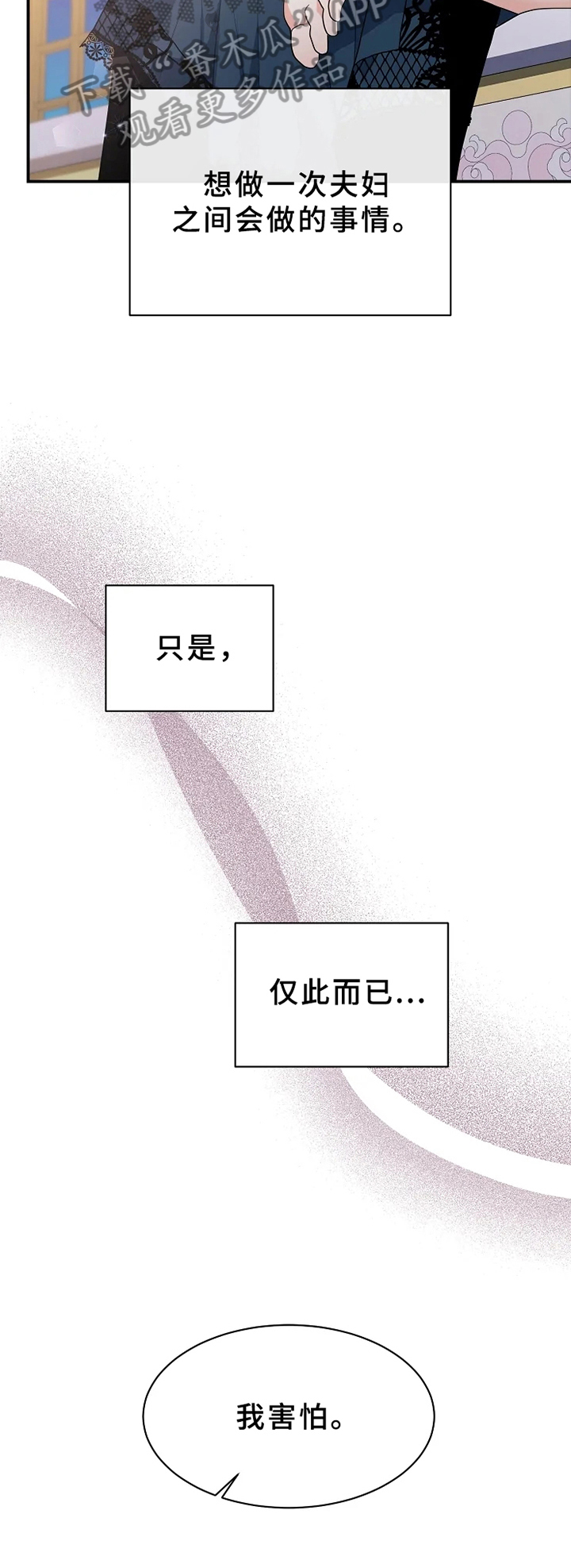 公爵的教法漫画,第12章：虚假2图