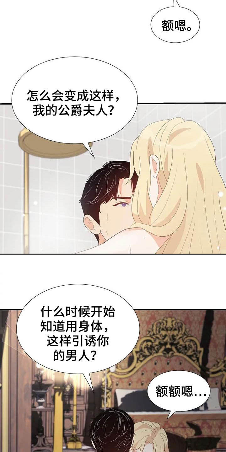 公爵的教法漫画,第47章：好好表现2图