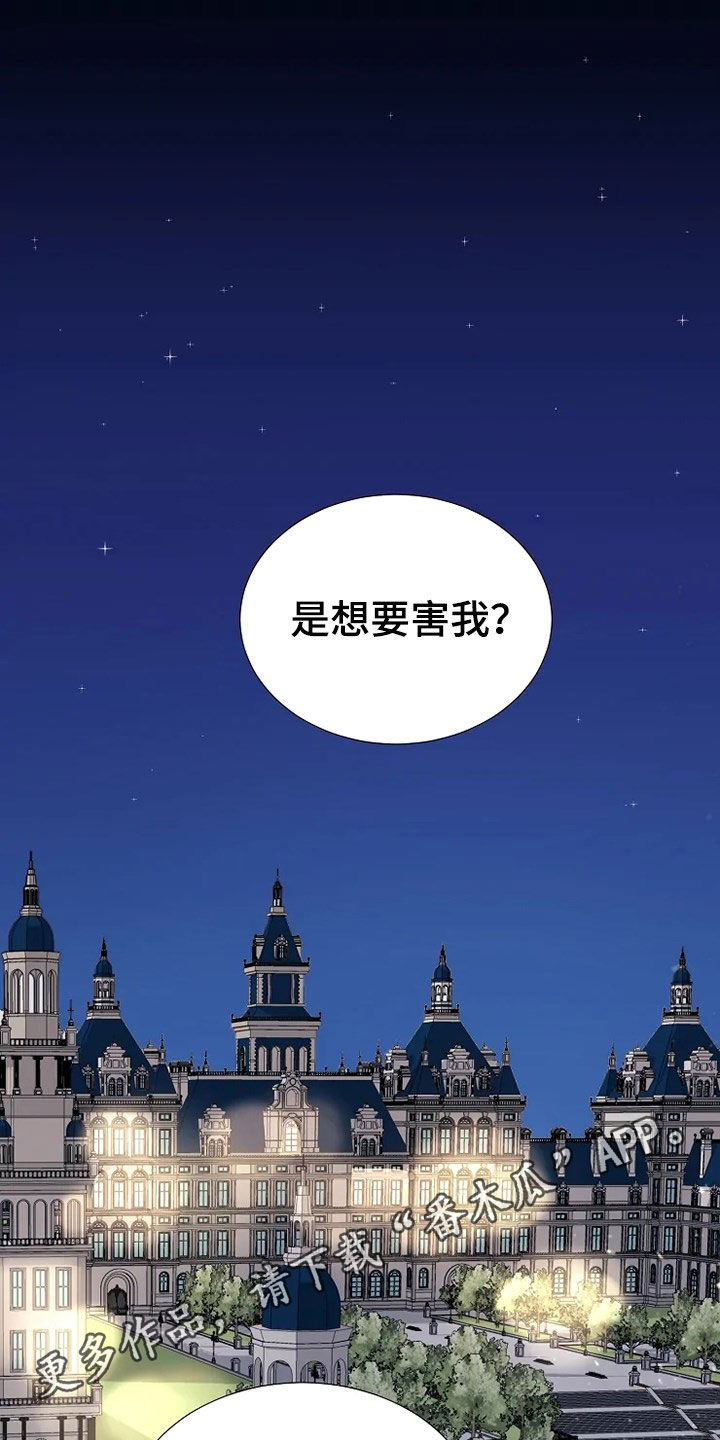 公爵的教法漫画,第30章：杀人未遂1图