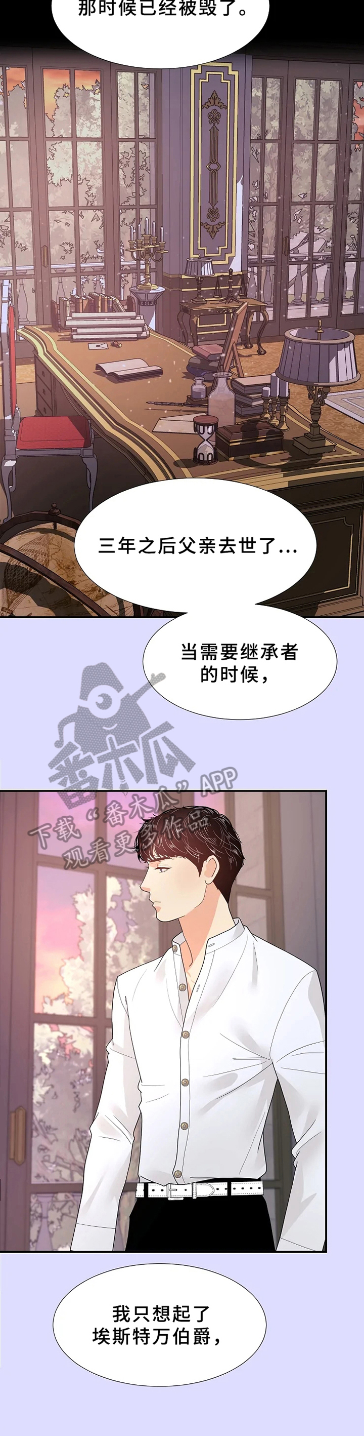 公爵形象漫画,第17章：表白1图