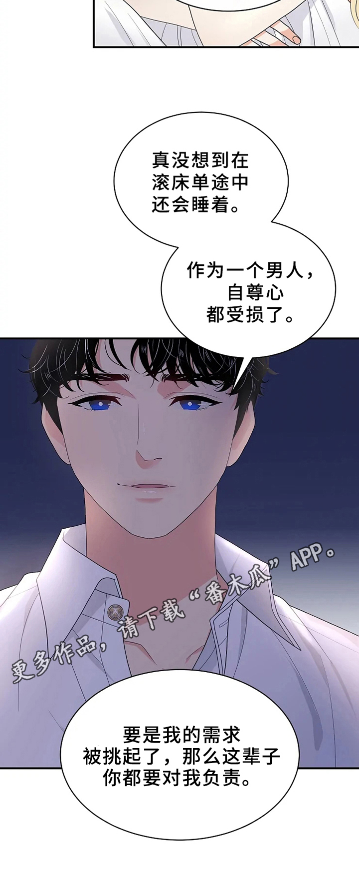 公爵的教法漫画,第14章：喜欢2图