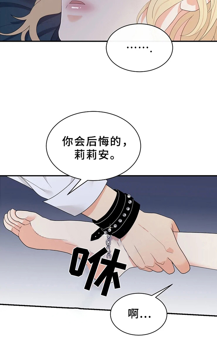 公爵王漫画,第13章：不同2图