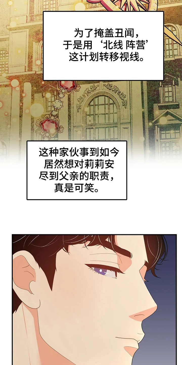 公爵操作设置教学漫画,第28章：公演2图