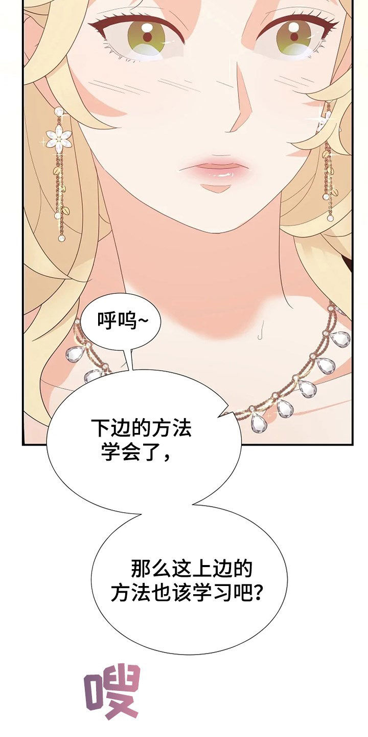公爵的教法漫画,第26章：不需要孩子1图
