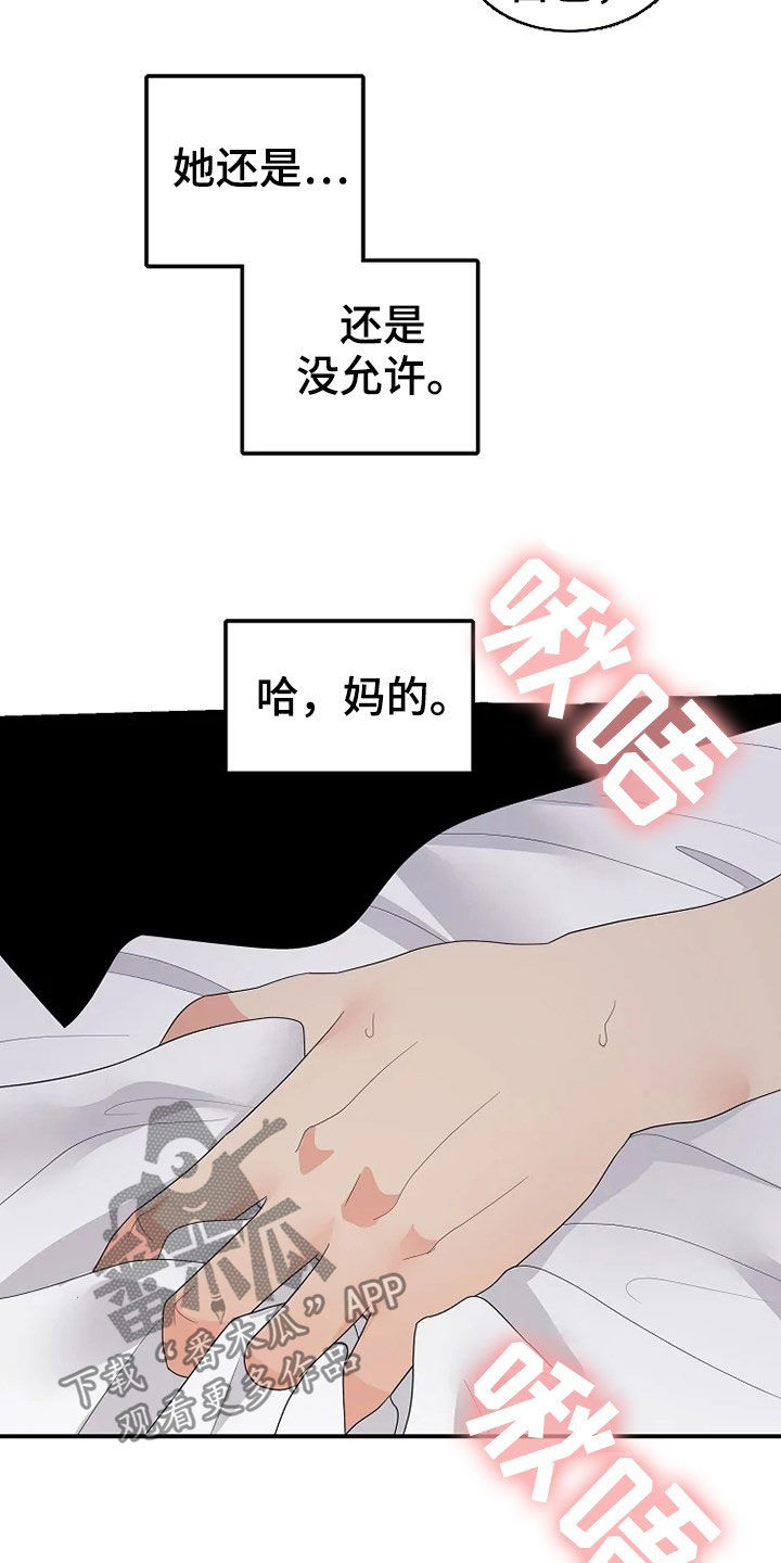 公爵的教法漫画,第32章：你是我的2图