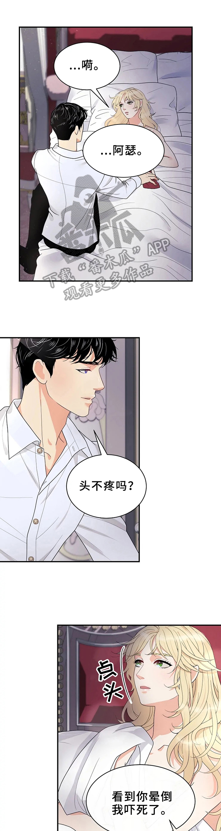 公爵的教法漫画,第14章：喜欢1图