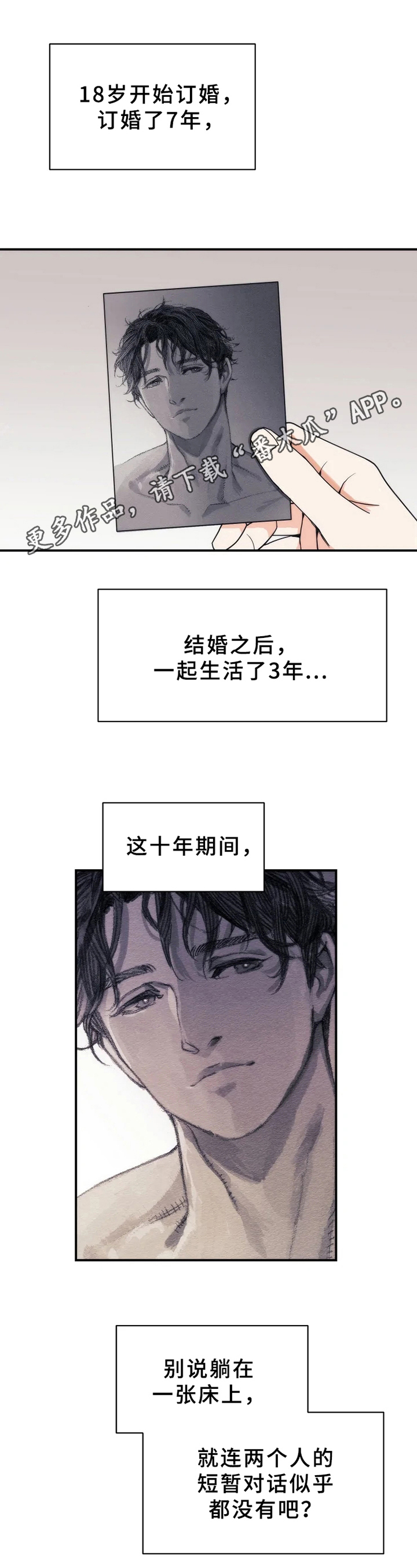 公爵的教法漫画,第5章：不爱1图