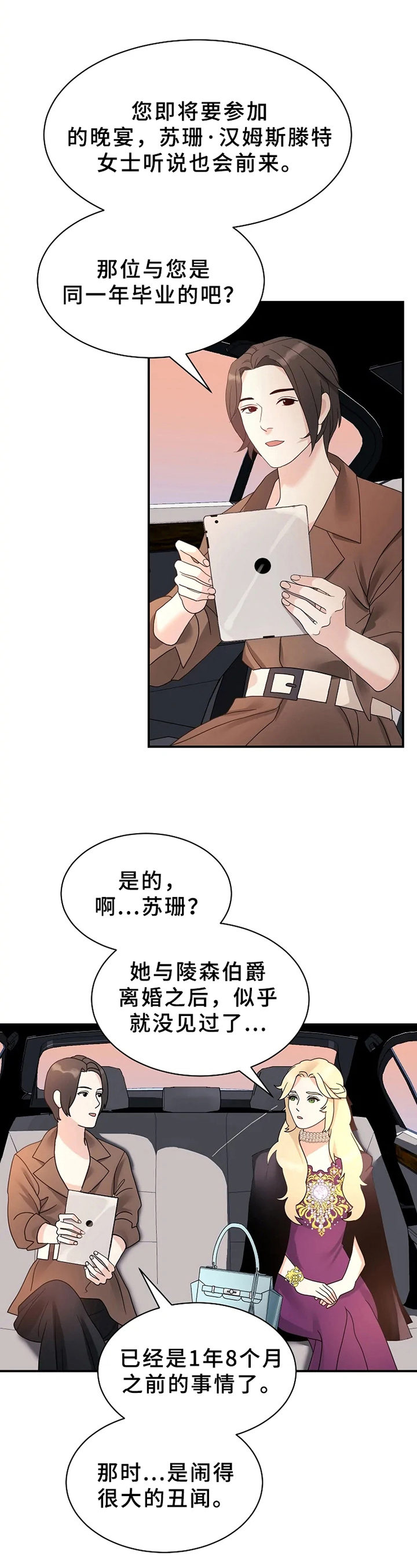 公爵的教法漫画,第5章：不爱2图