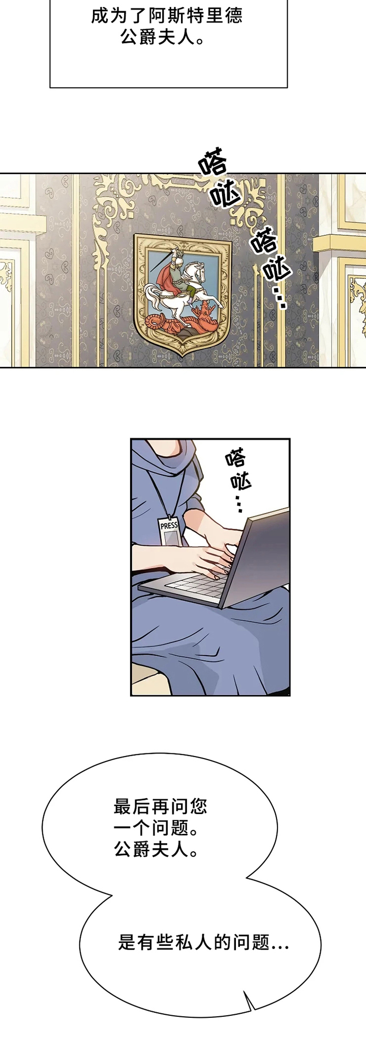 公爵的儿子漫画,第2章：提问2图