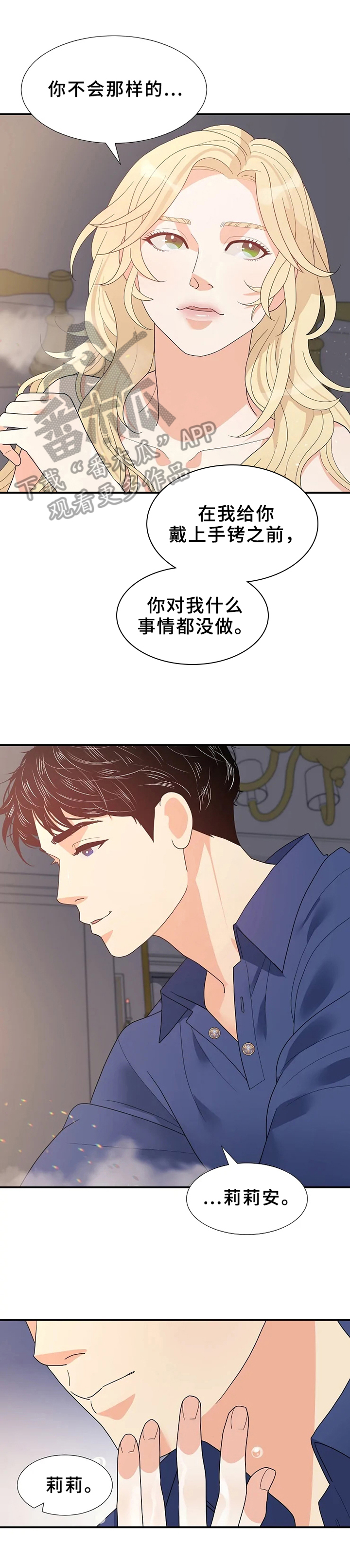 公爵的养女漫画,第20章：信念1图