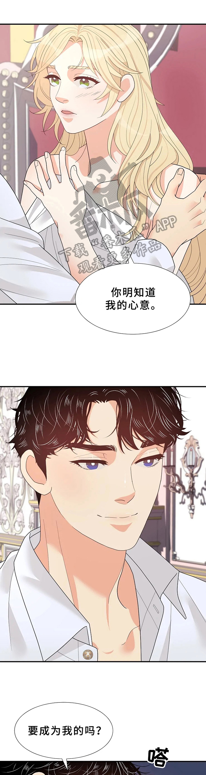 公爵形象漫画,第17章：表白1图