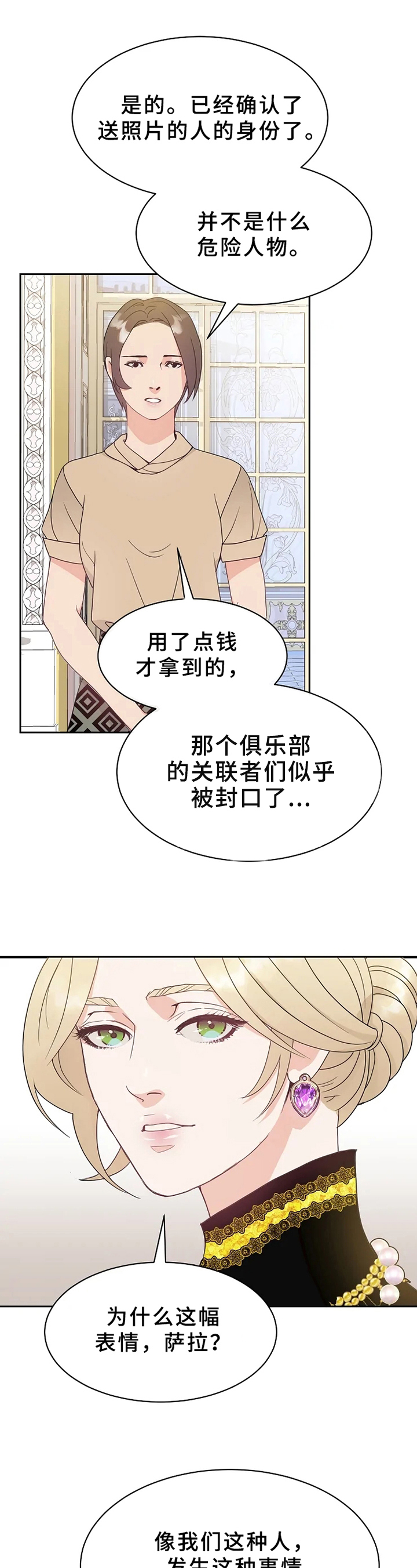 公爵的使用方法漫画,第4章：照片1图