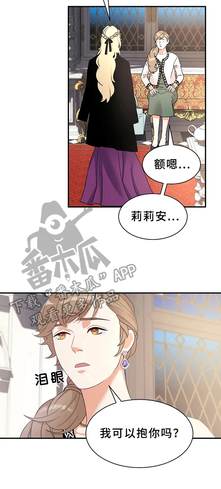 公爵的教法漫画,第6章：生气2图