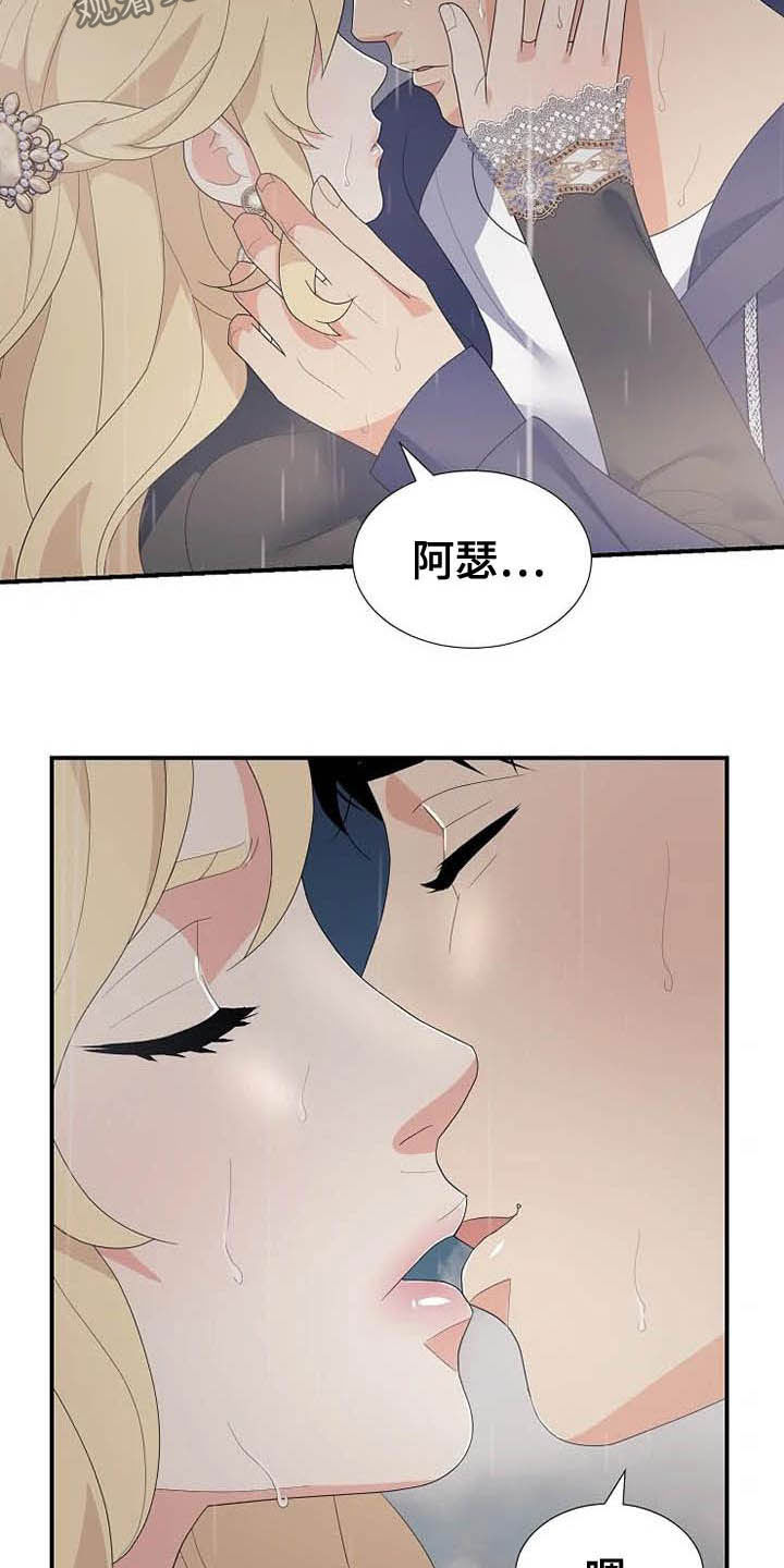 公爵的教法漫画,第46章：你很丑陋2图