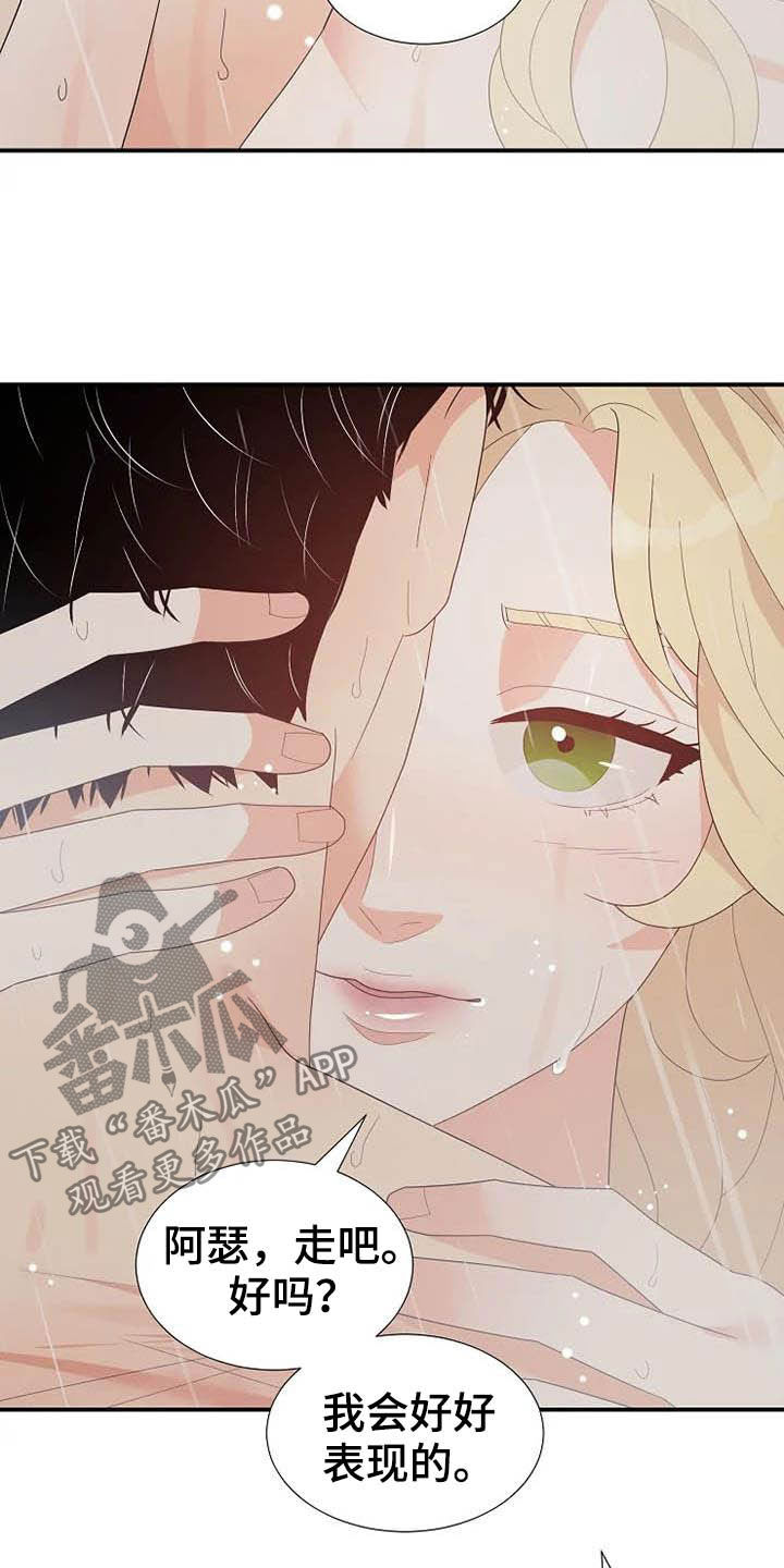公爵的教法漫画,第47章：好好表现1图