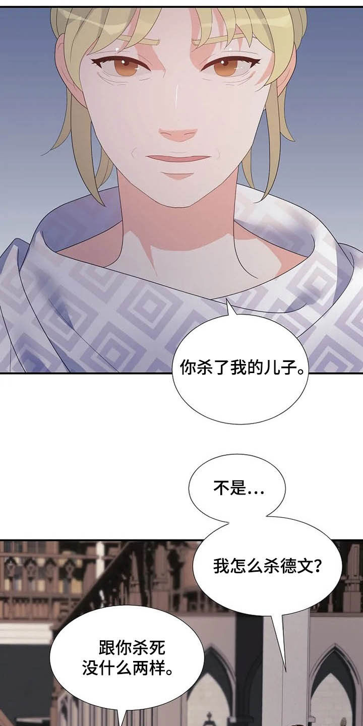 公爵的教法漫画,第35章：同父异母1图