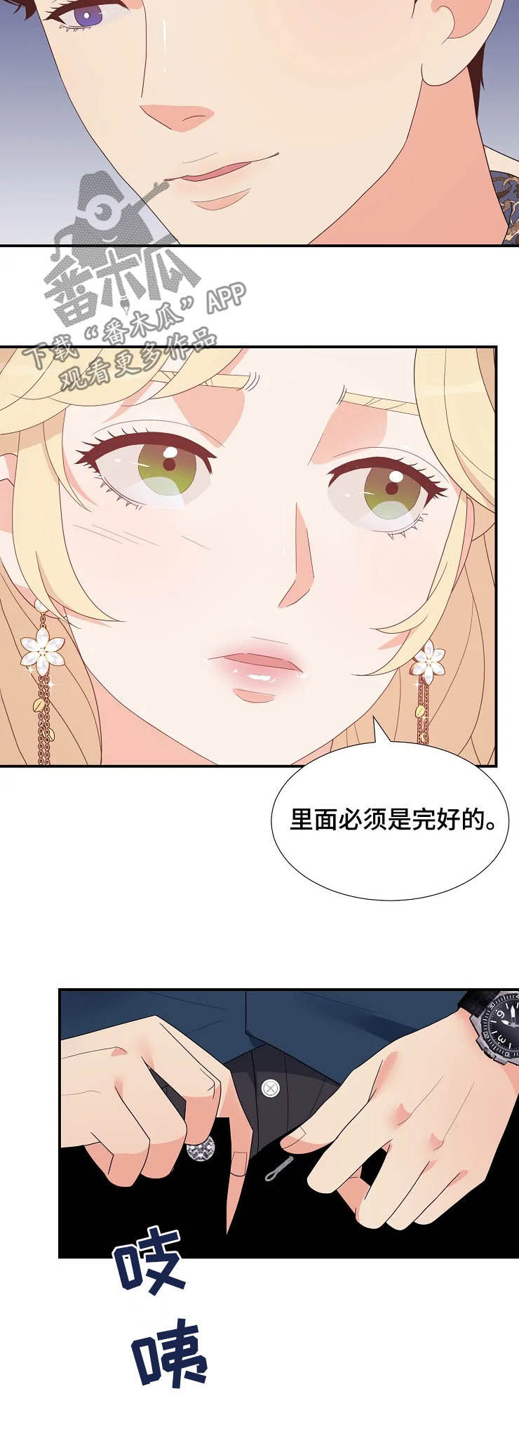 公爵300漫画,第25章：生疏2图