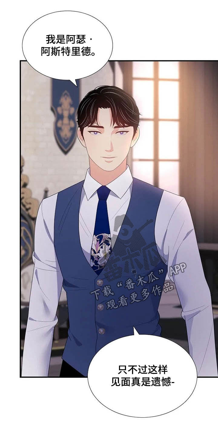 公爵的教法漫画,第35章：同父异母2图