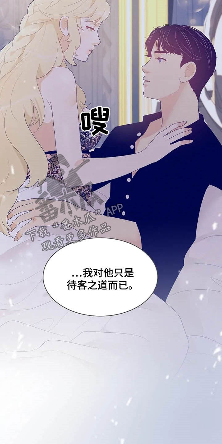 公爵的女儿和皇太子漫画,第35章：同父异母1图