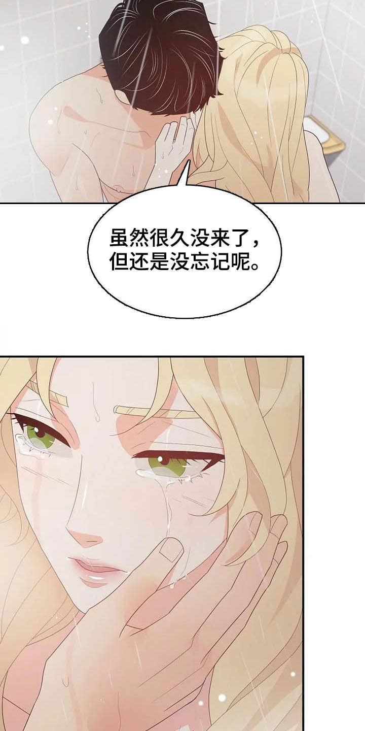 公爵的理性教学漫画,第47章：好好表现1图