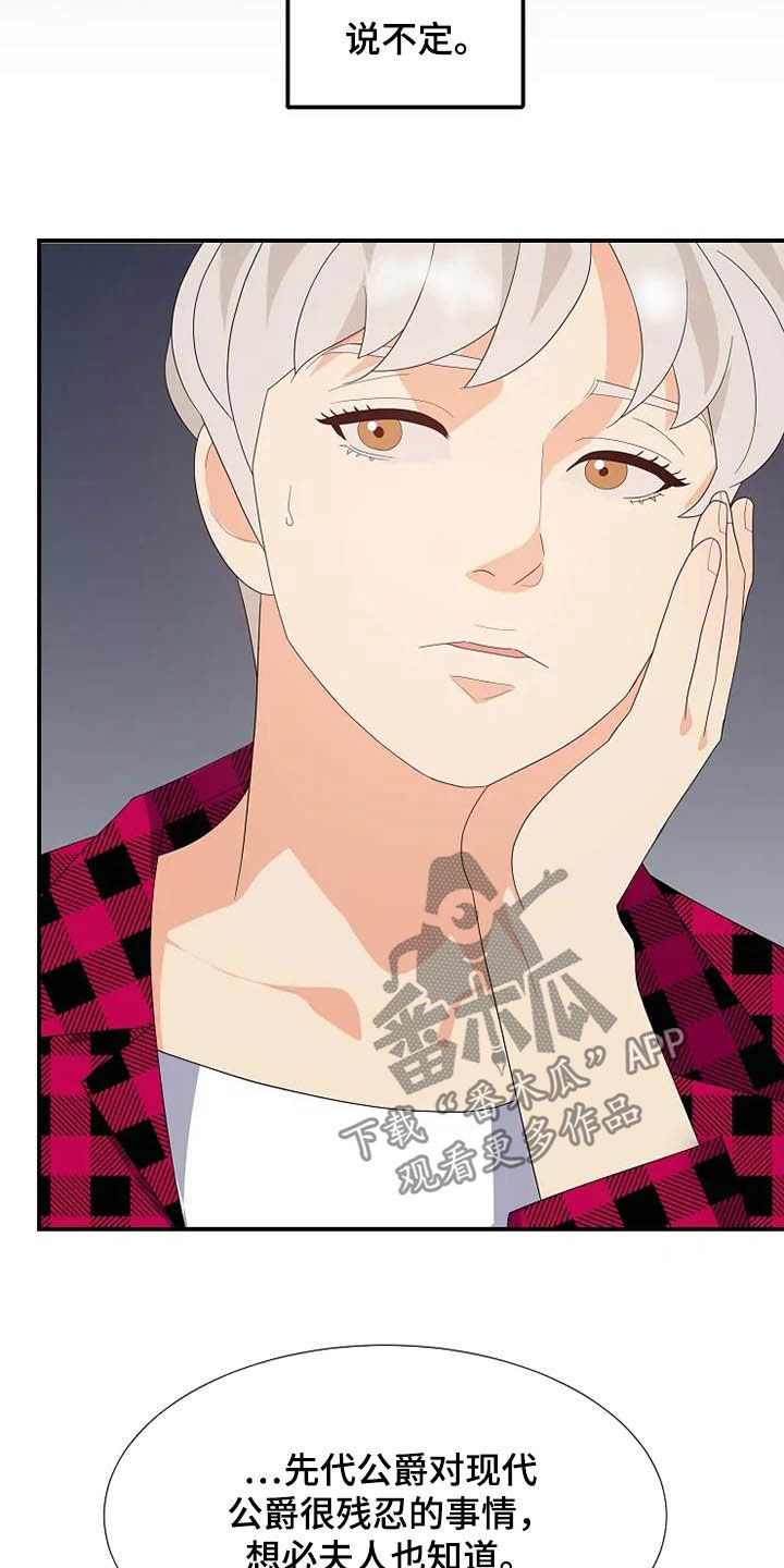 公爵的教法漫画,第41章：病重2图