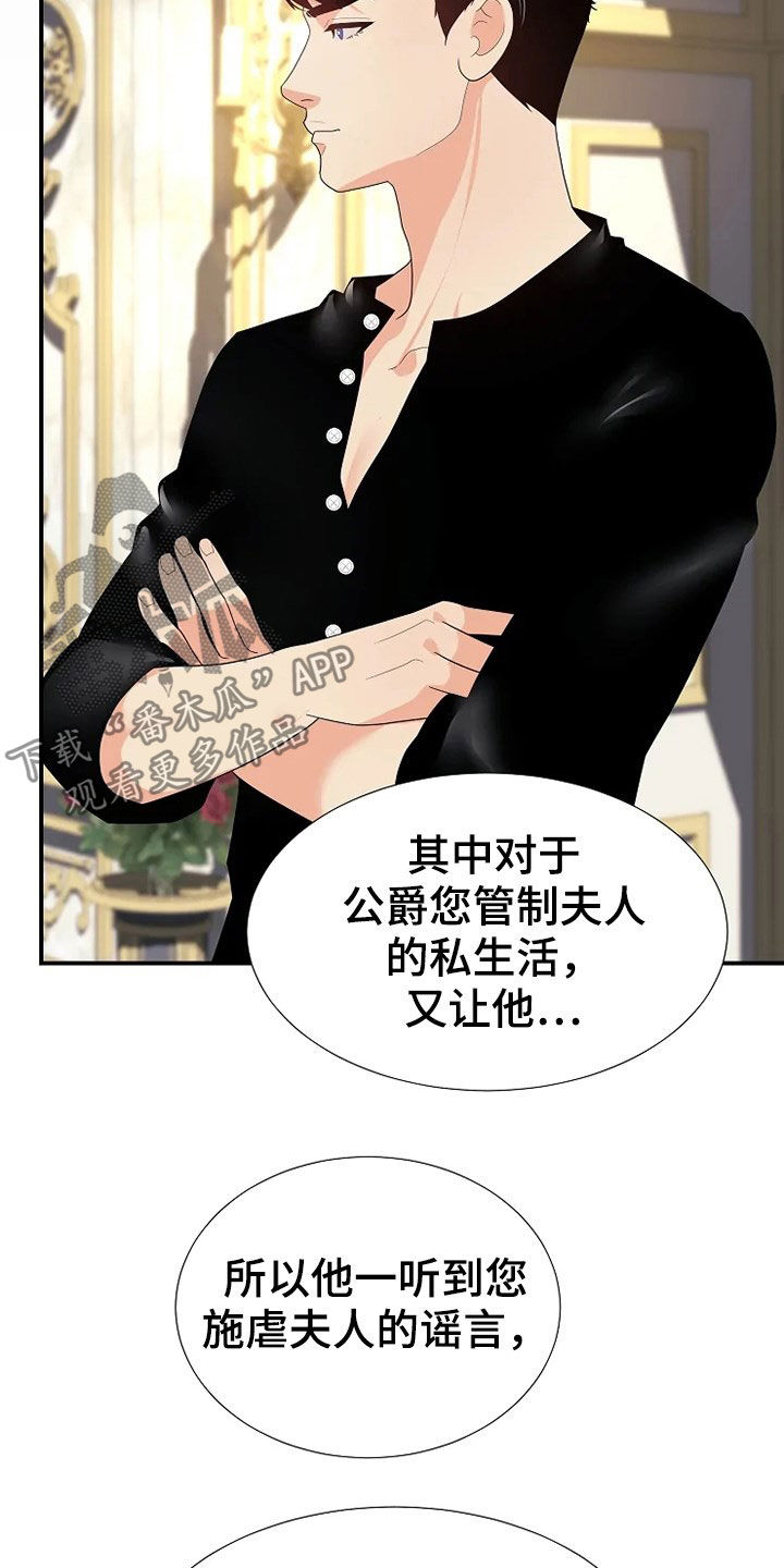 公爵的教法 漫画漫画,第30章：杀人未遂2图