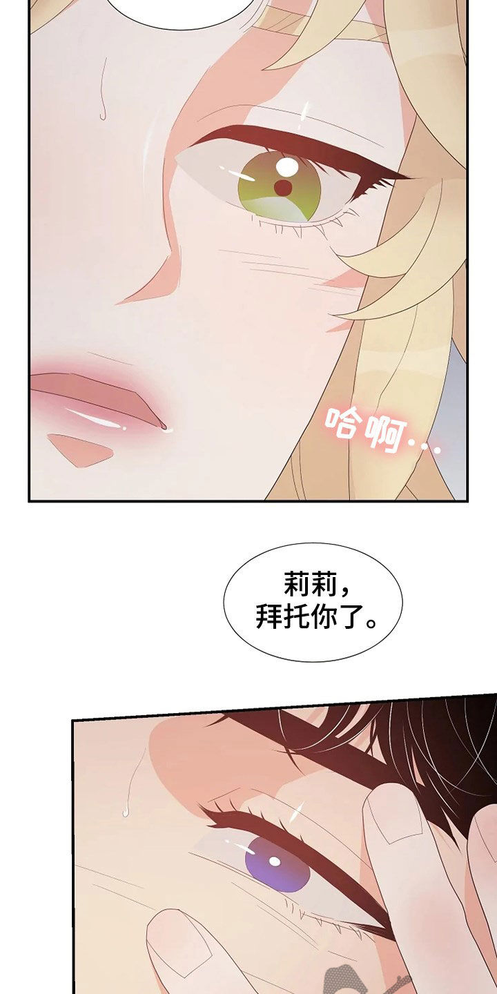 公爵的契约未婚妻动漫全集免费观看简体字漫画,第32章：你是我的2图