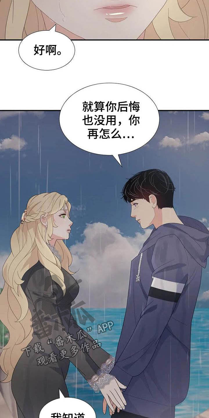 公爵的养女漫画,第46章：你很丑陋1图