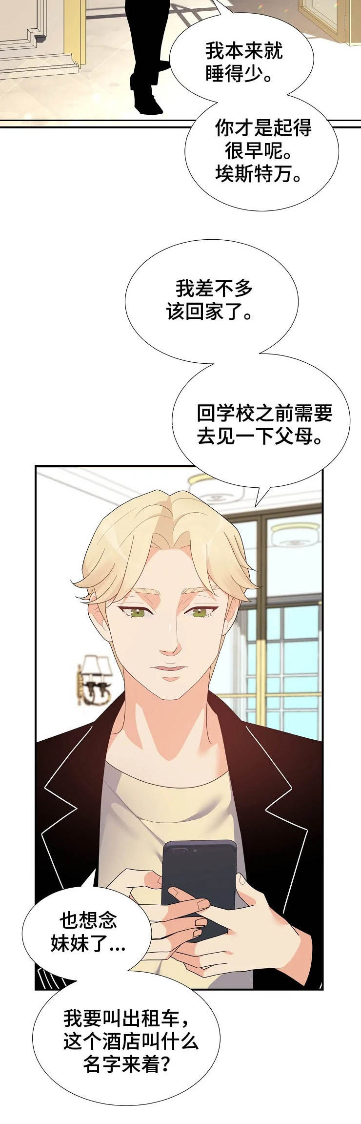 公爵的教法漫画,第21章：初见2图