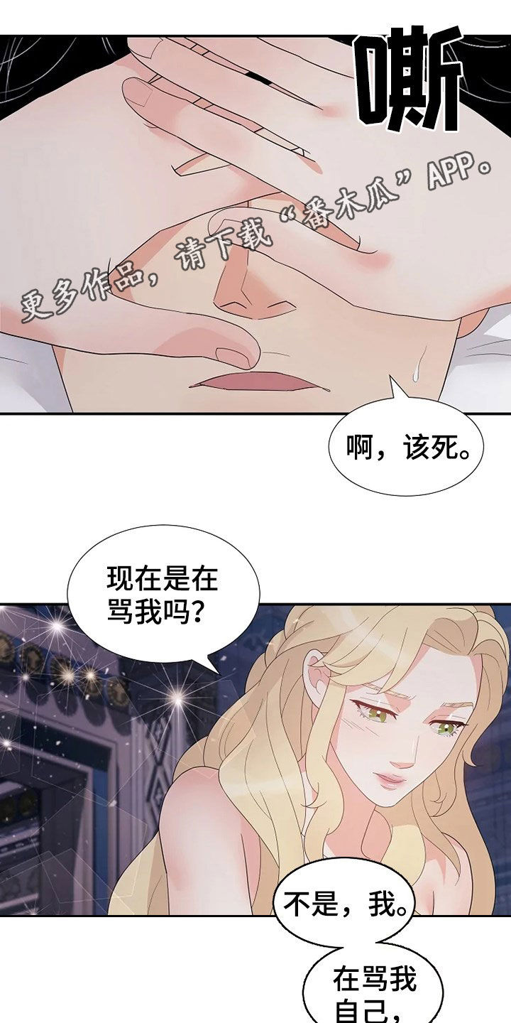 公爵的教法漫画,第32章：你是我的1图