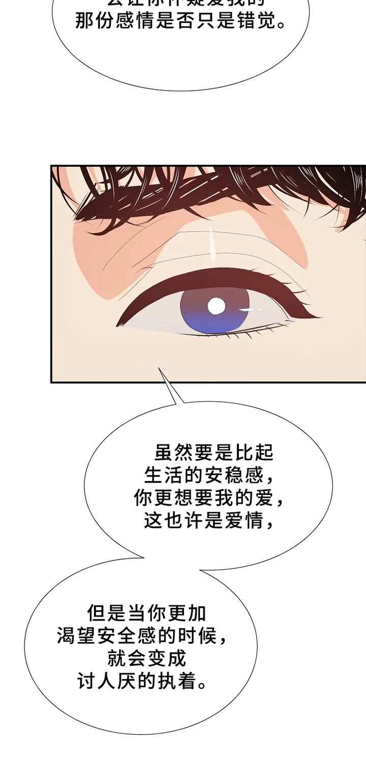 公爵使用教学漫画,第17章：表白2图