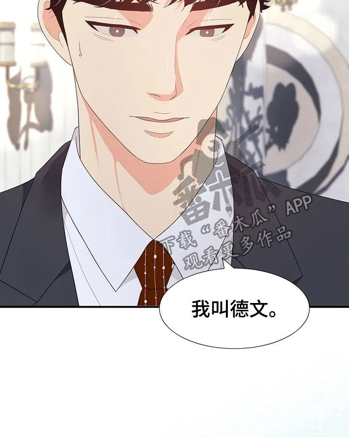 公爵的教法漫画,第29章：枪2图
