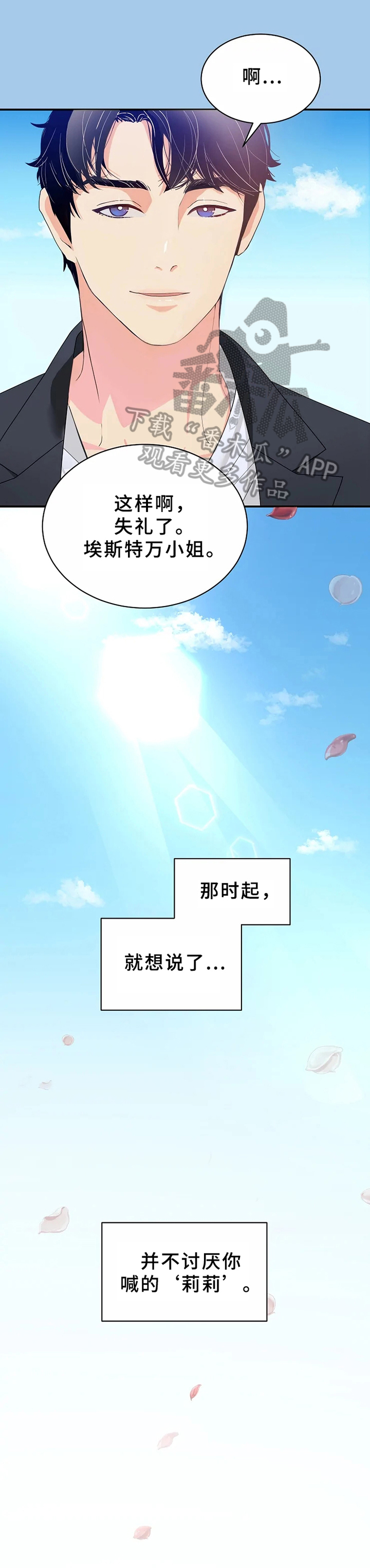 公爵的契约未婚妻动漫全集免费观看高清漫画,第7章：道歉2图