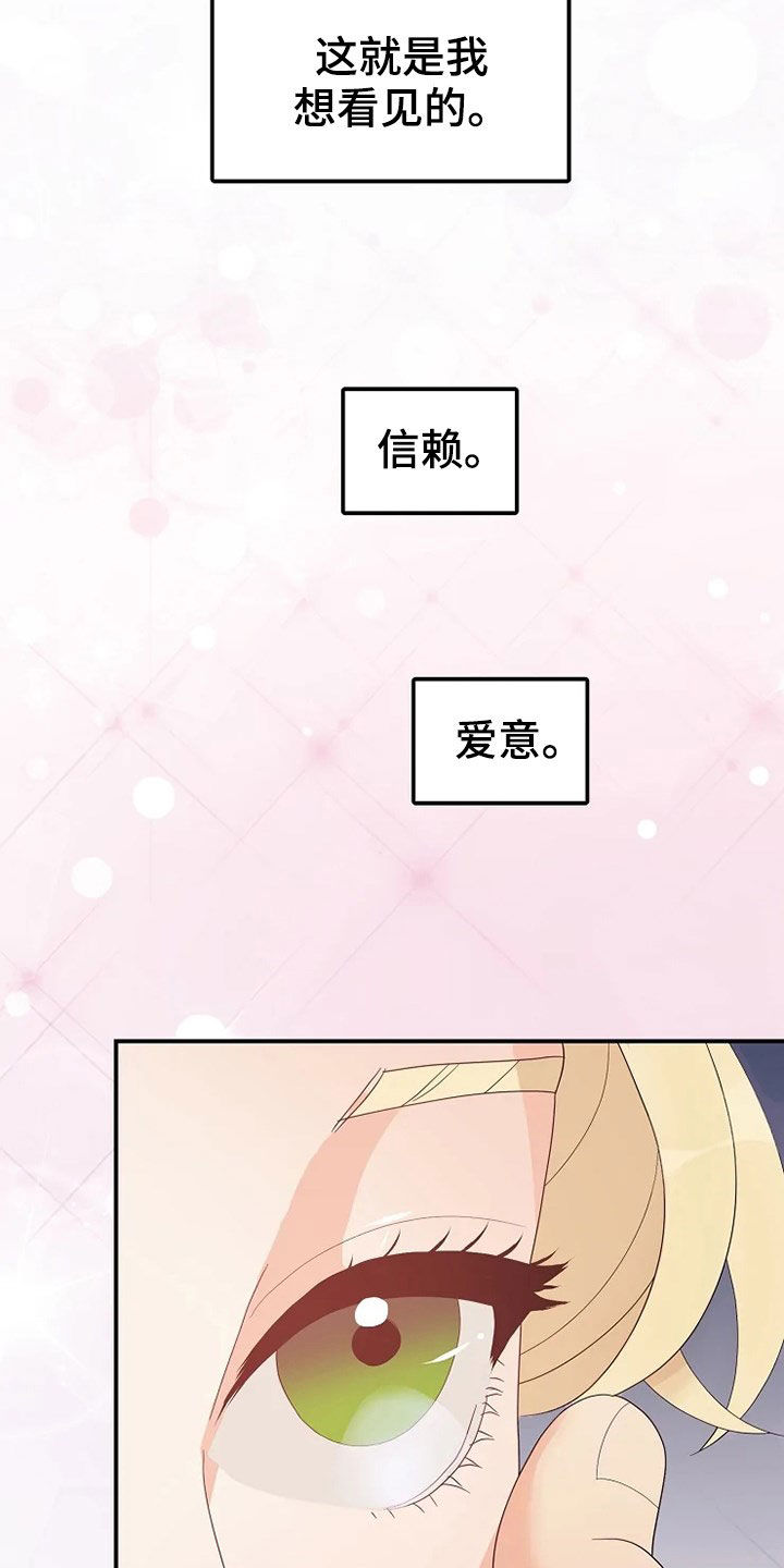 公爵的教法漫画,第26章：不需要孩子2图