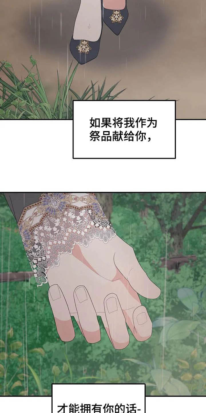 公爵的回归之子是刺客漫画在线观看漫画,第46章：你很丑陋2图