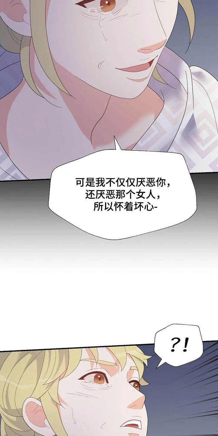 公爵的儿子漫画,第36章：杀人犯2图