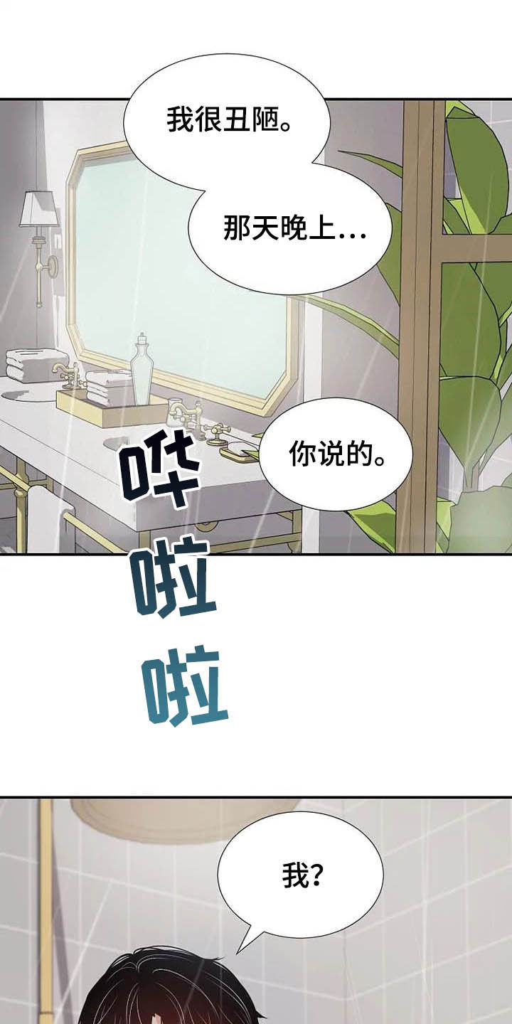 公爵的教法漫画,第46章：你很丑陋1图