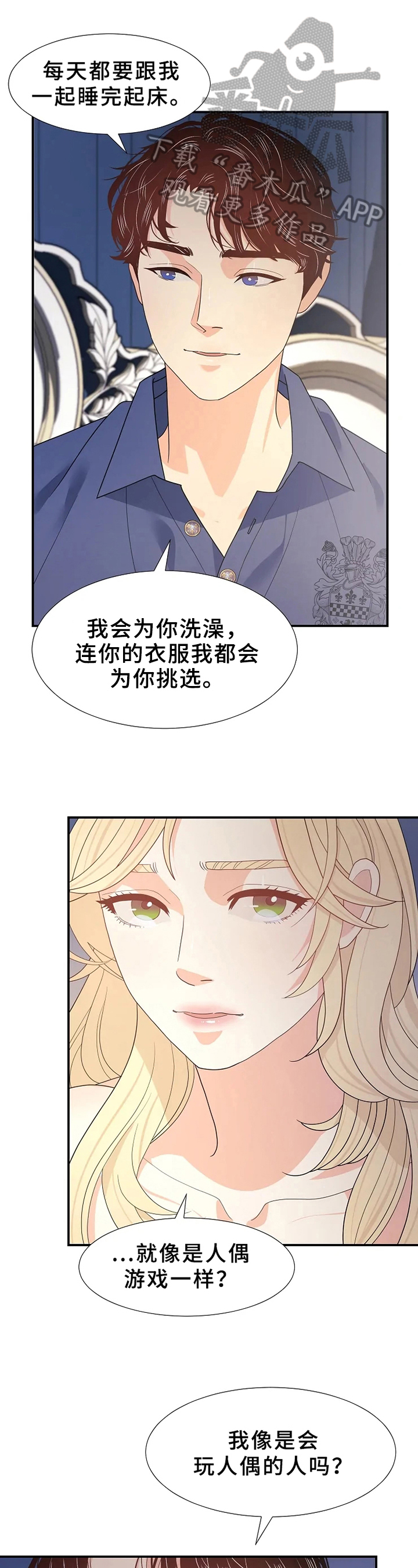 公爵的契约未婚妻漫画免下拉式漫画,第19章：可怜1图