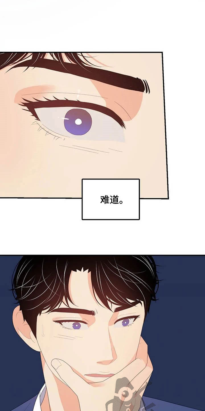 公爵的女儿和皇太子漫画,第35章：同父异母1图