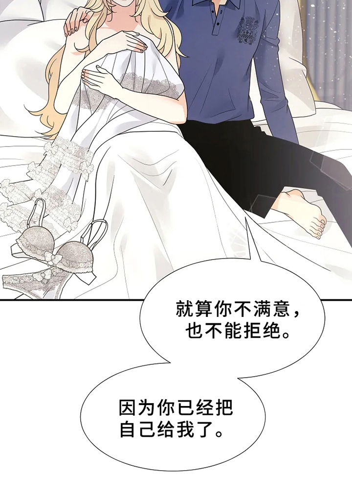 公爵的教法漫画,第19章：可怜2图