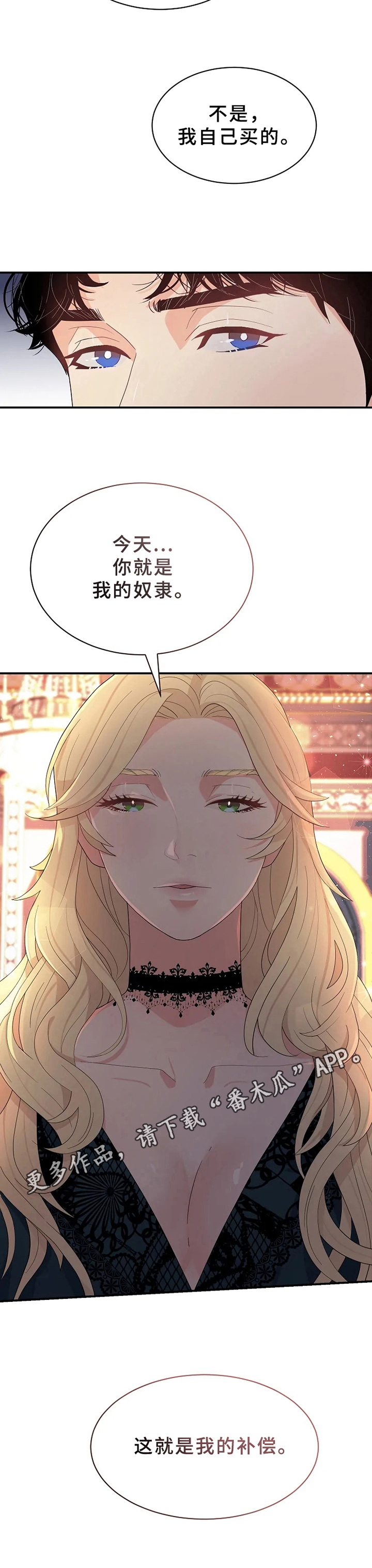 公爵的教法漫画,第10章：补偿1图