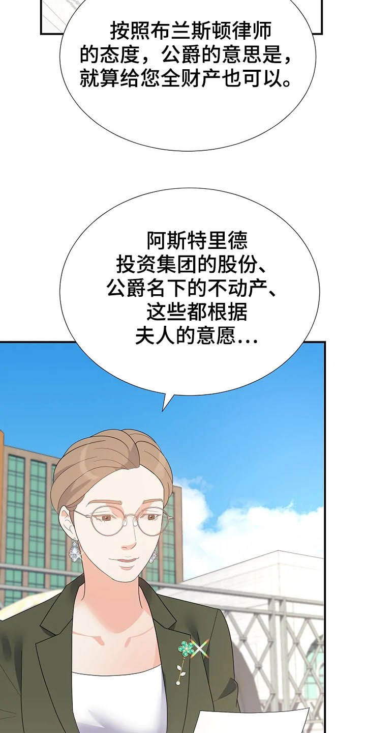 公爵教学法师漫画,第39章：秘密2图