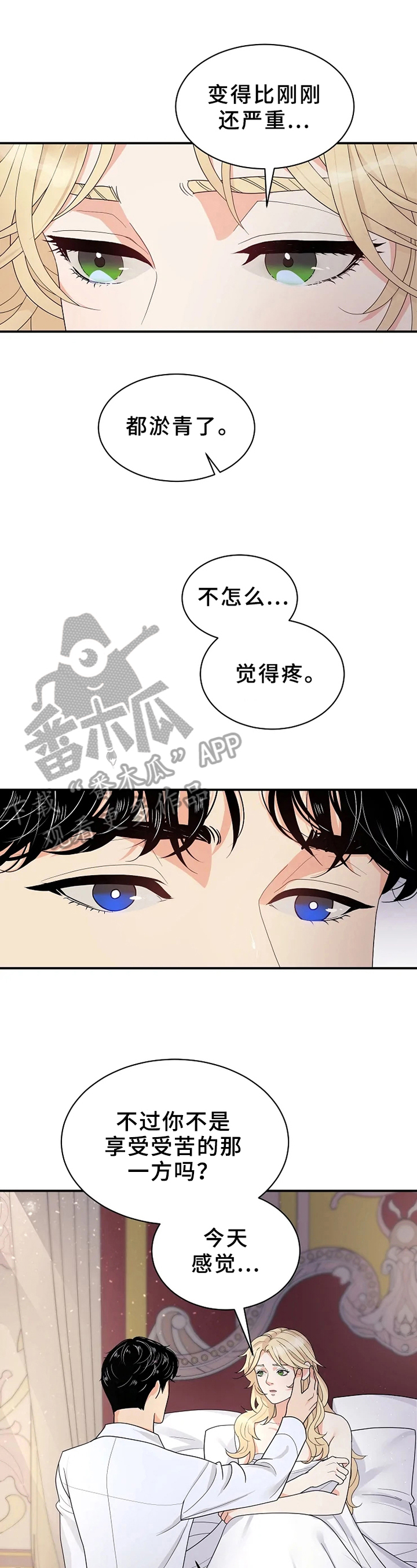 公爵的教法漫画,第15章：反问2图