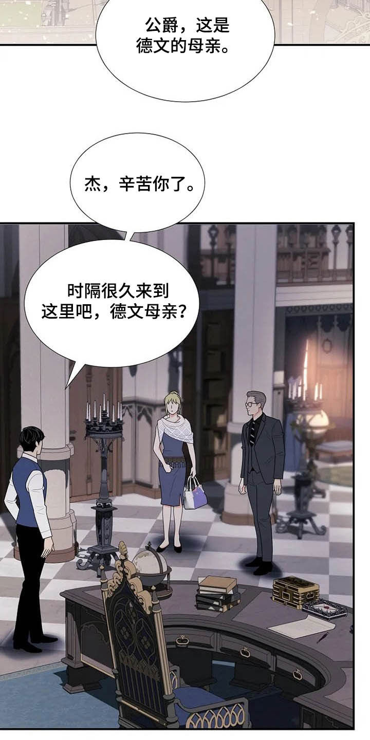 公爵的教法漫画,第35章：同父异母1图