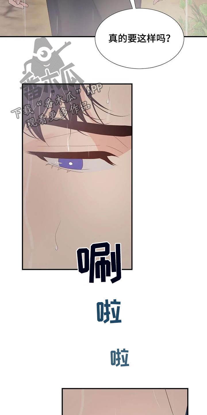 公爵的教法漫画,第43章：仅此而已2图