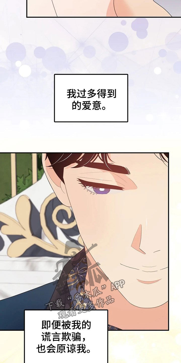 公爵的教法漫画,第26章：不需要孩子1图