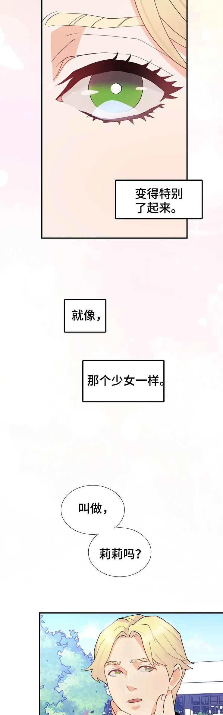 公爵的教法漫画,第21章：初见2图